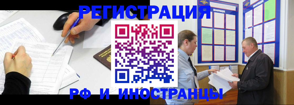 временная регистрация купить в Смоленской области