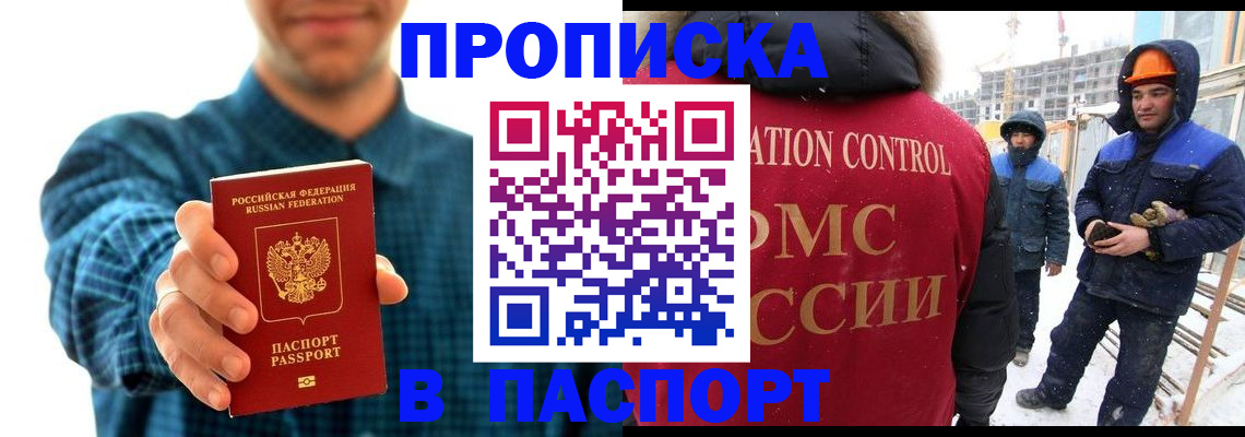 прописка в Смоленской области