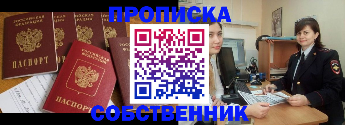 прописка в квартире в Смоленской области