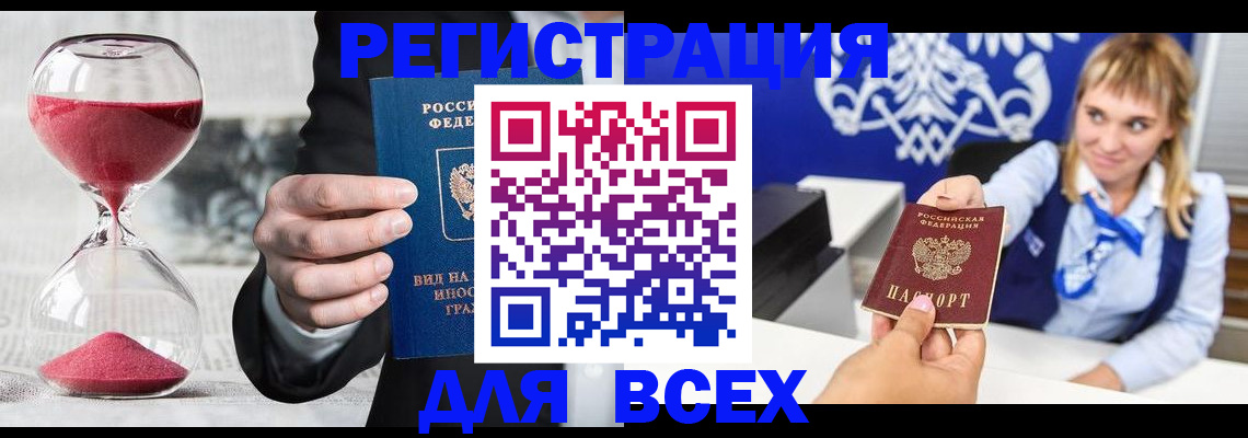 прописка штамп в Смоленской области