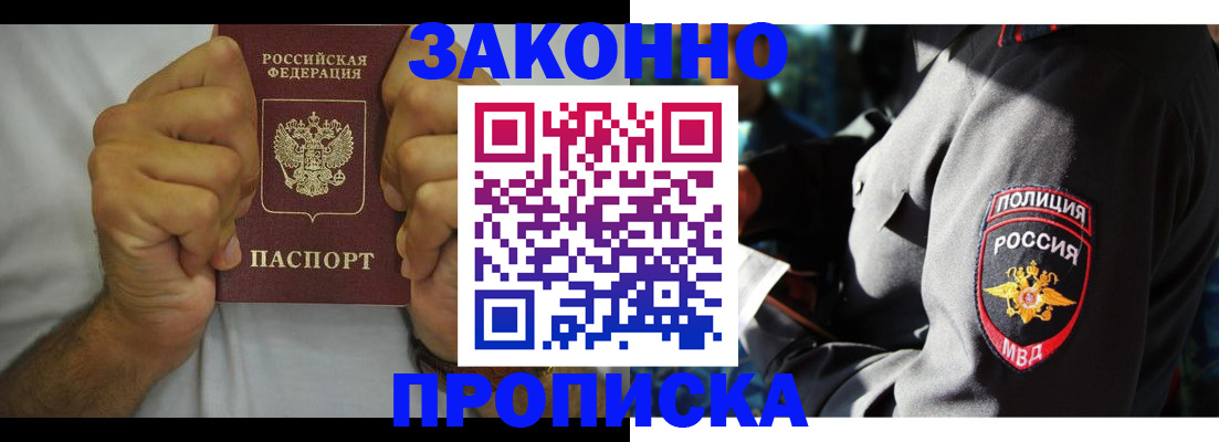 прописка от собственника в Смоленской области