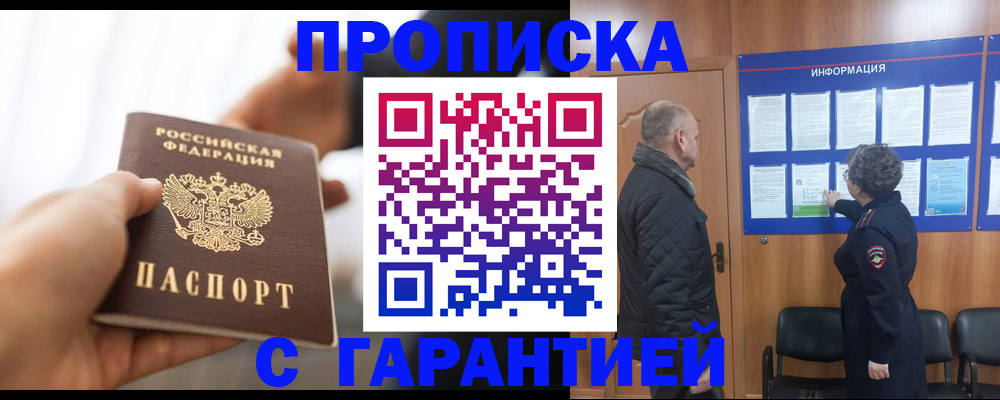 прописка в квартире в Смоленской области