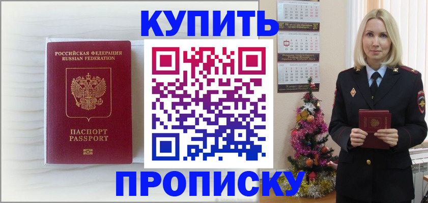 временная регистрация недорого в Смоленской области